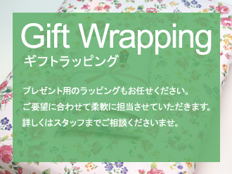 Gift Wrappingギフトラッピングプレゼント用のラッピングもお任せください。ご要望に合わせて柔軟に担当させていただきます。詳しくはスタッフまでご相談くださいませ。